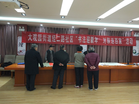 众诚大观园社区项目组：经二路社区开展“书法迎新春·对联送百家”活动