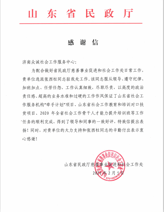 关于张西柱同志的表扬通报