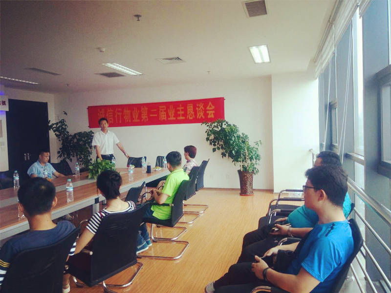 众诚兴福项目组：楼宇业主恳谈会 企业心声交流汇